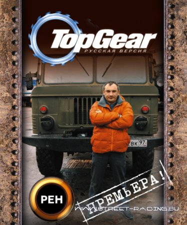 Top Gear Русская версия. Выпуск 03