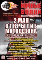 2 мая – открытие мотосезона 2009 года в Санкт-Петербурге.