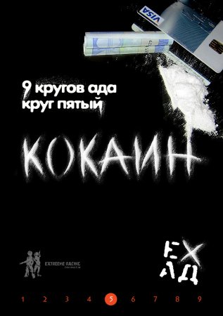 Фотоотчет по игре от клуба EX "Кокаин"